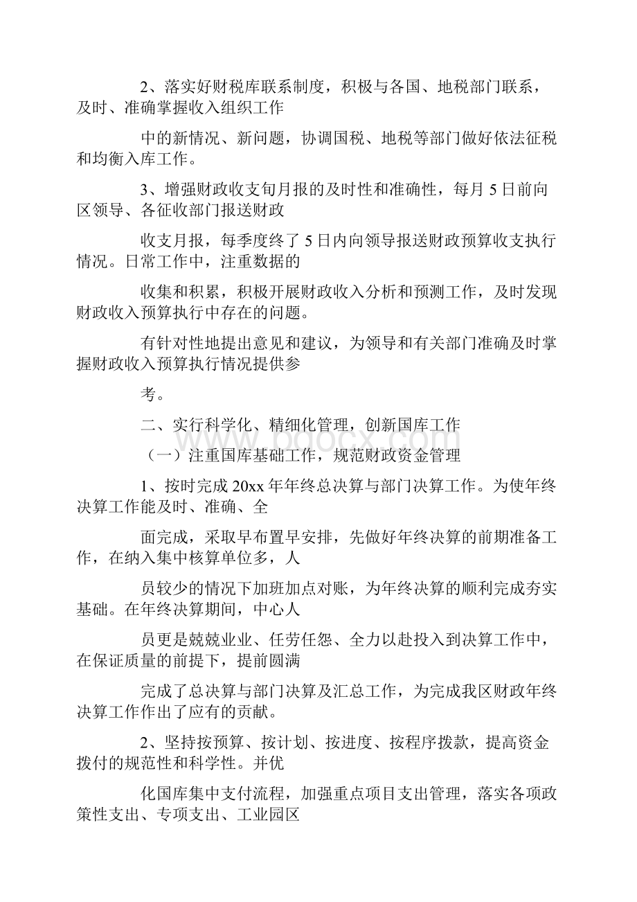 国库科年度述职报告共24页文档格式.docx_第2页