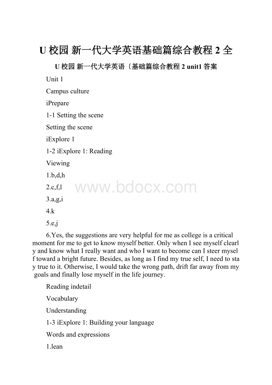 U校园 新一代大学英语基础篇综合教程2 全.docx_第1页