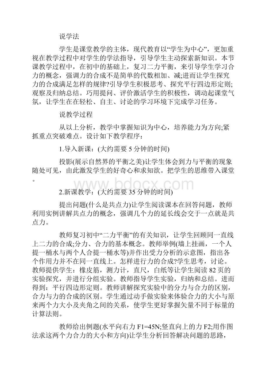 高三物理教案设计五篇.docx_第2页