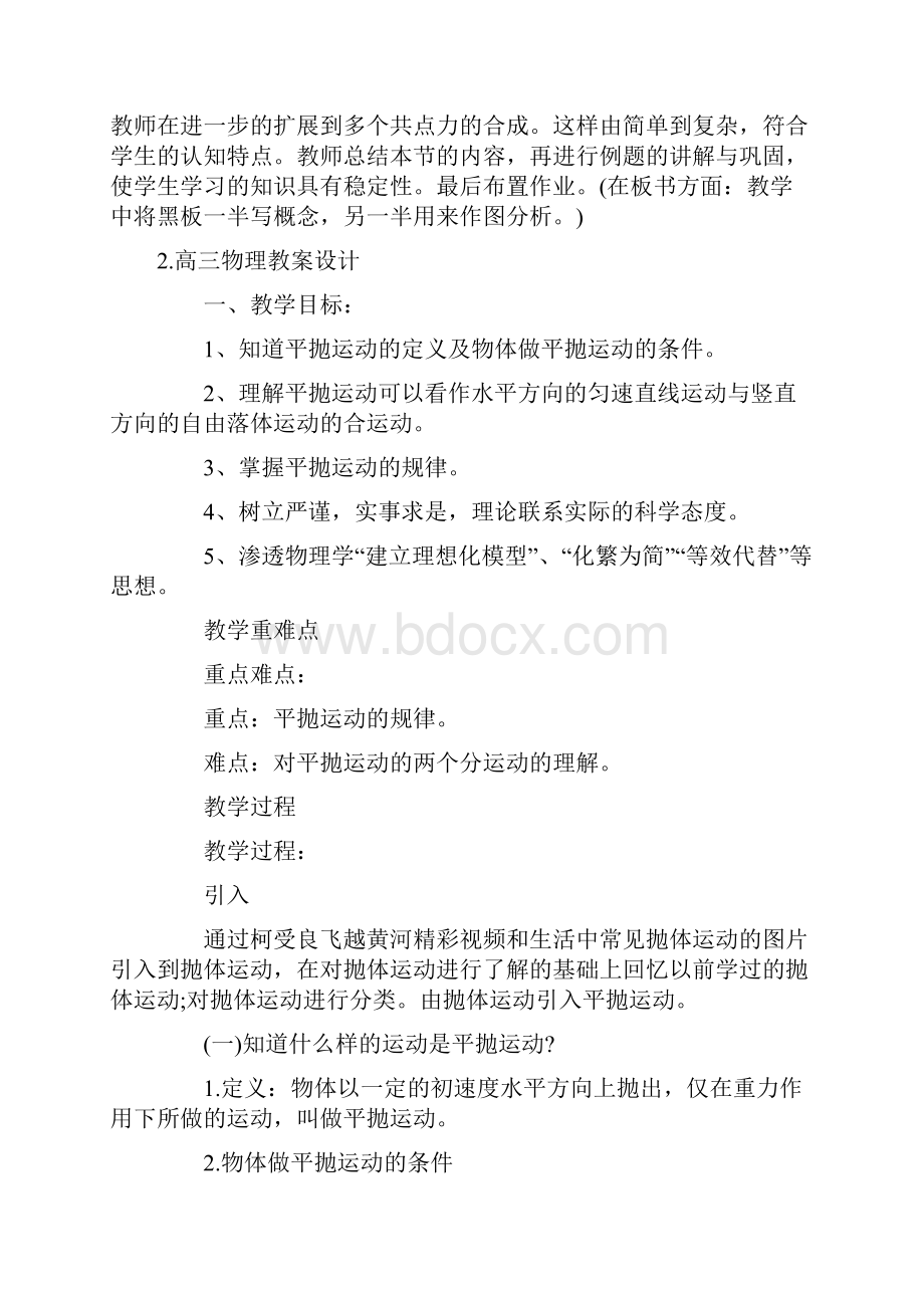 高三物理教案设计五篇.docx_第3页