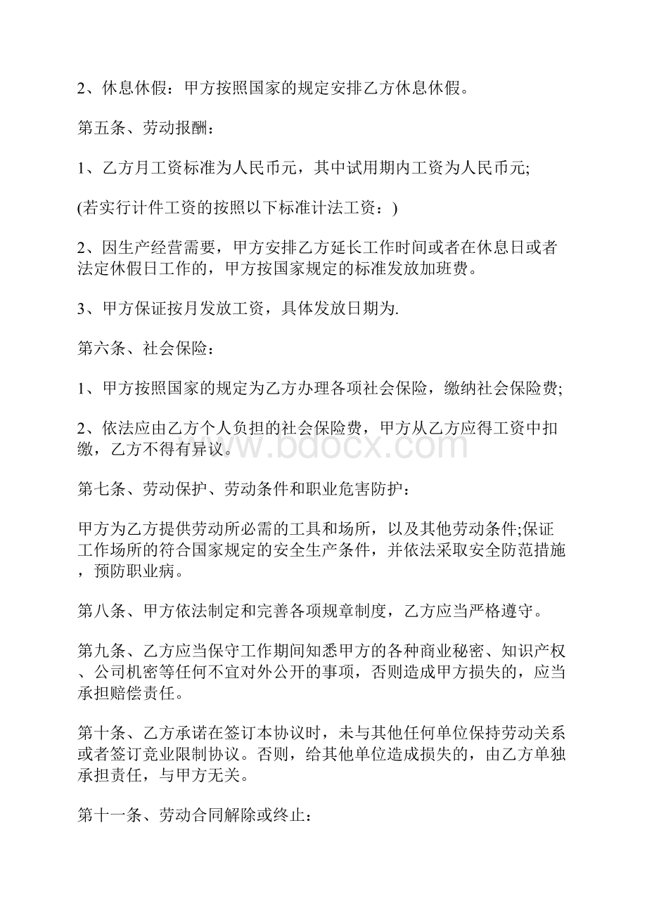 简单员工合同协议书标准版docx.docx_第3页