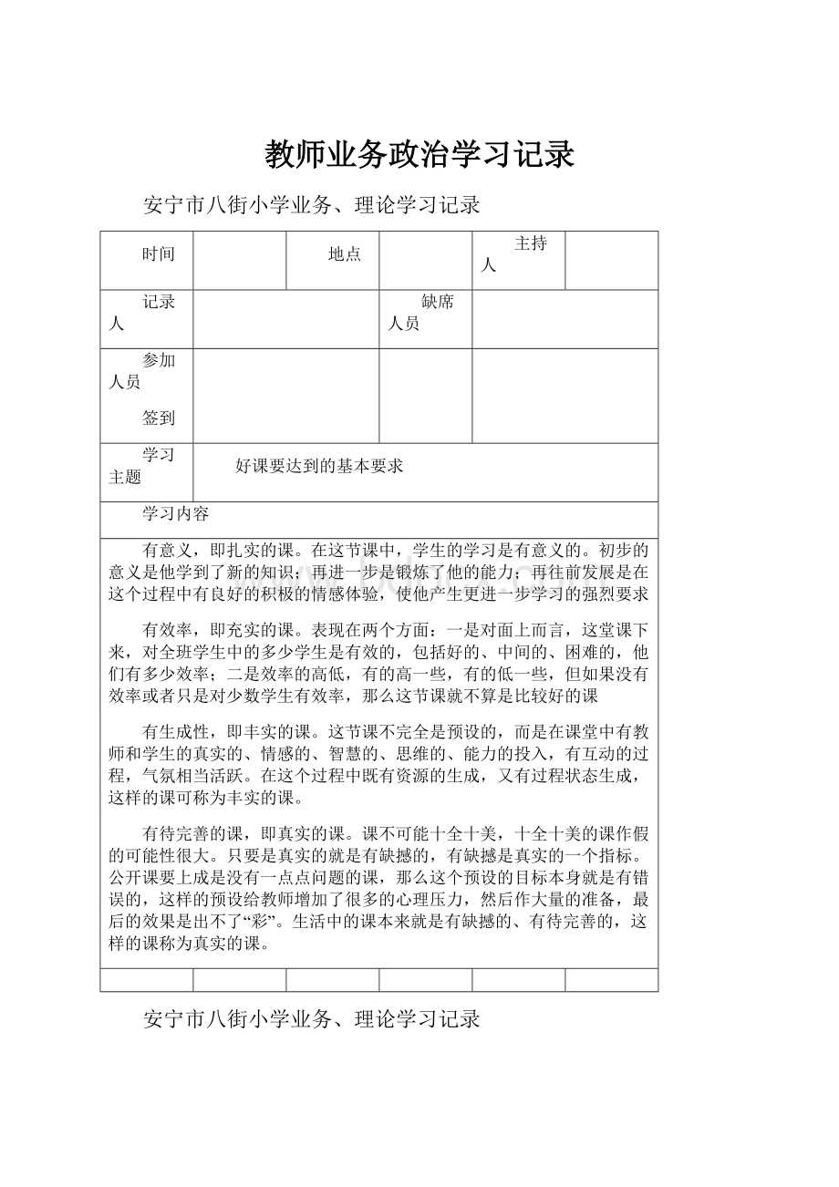 教师业务政治学习记录.docx