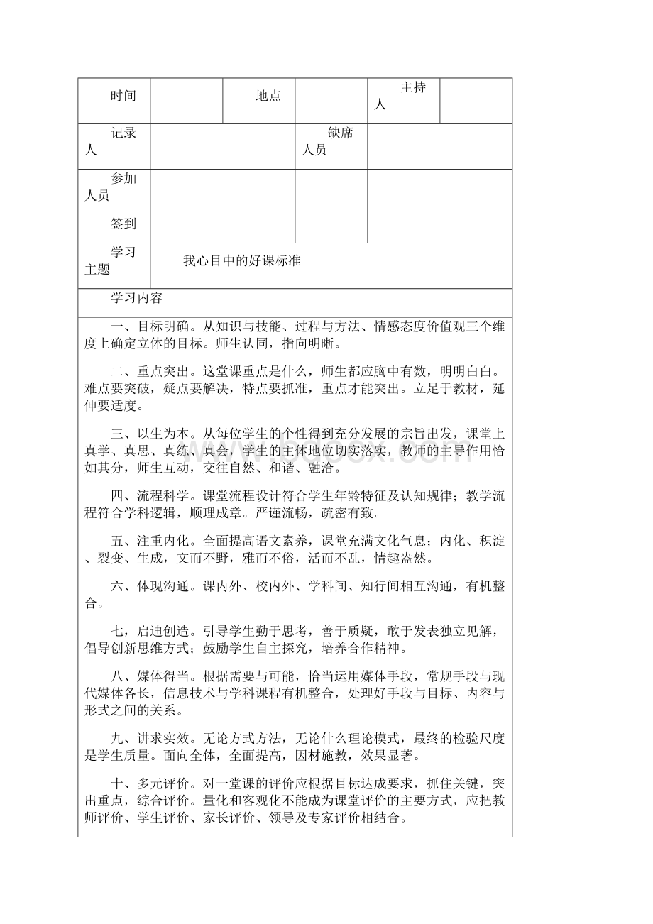 教师业务政治学习记录.docx_第2页