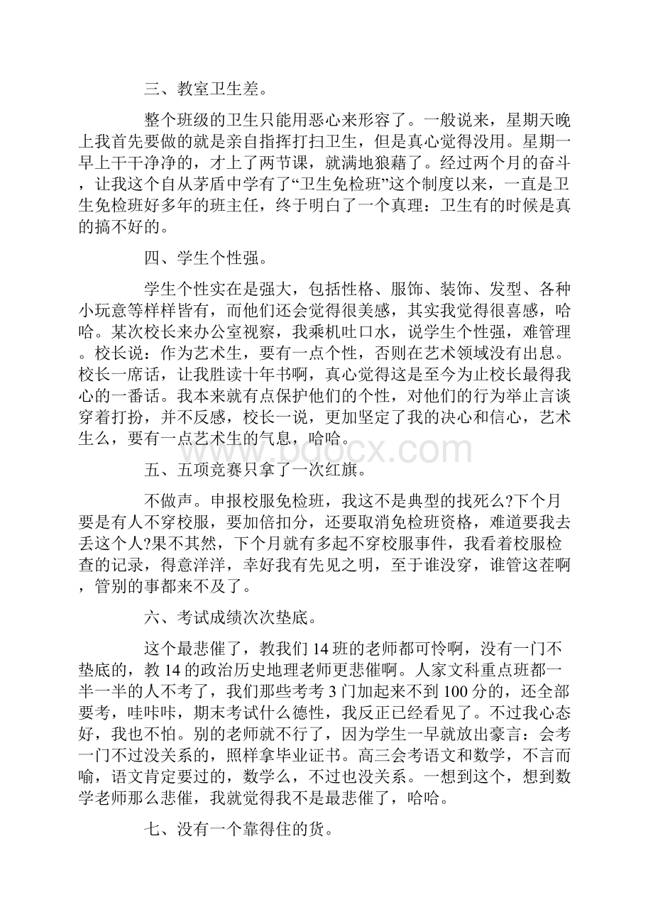 高三上学期班主任工作总结文档格式.docx_第2页