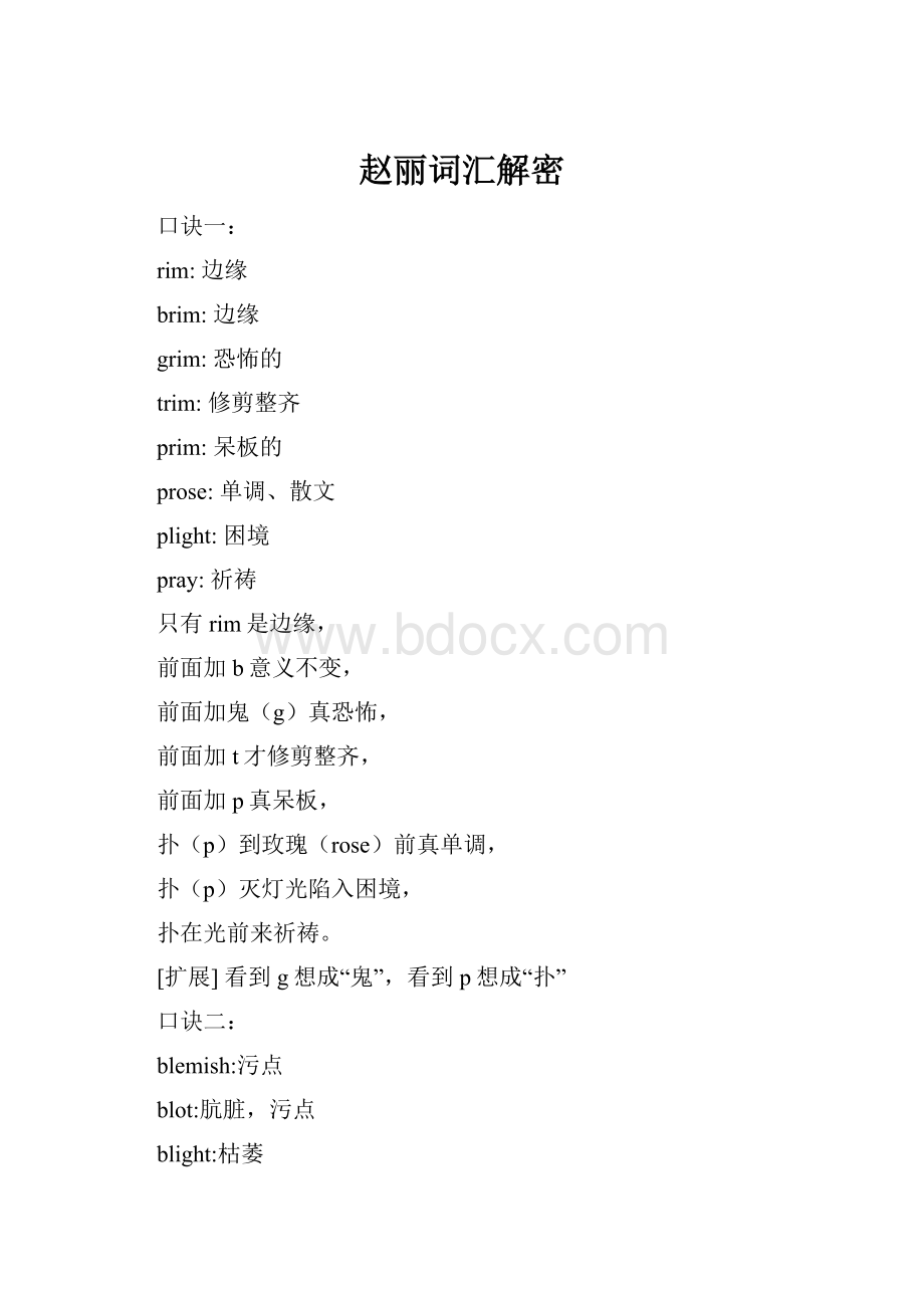 赵丽词汇解密.docx