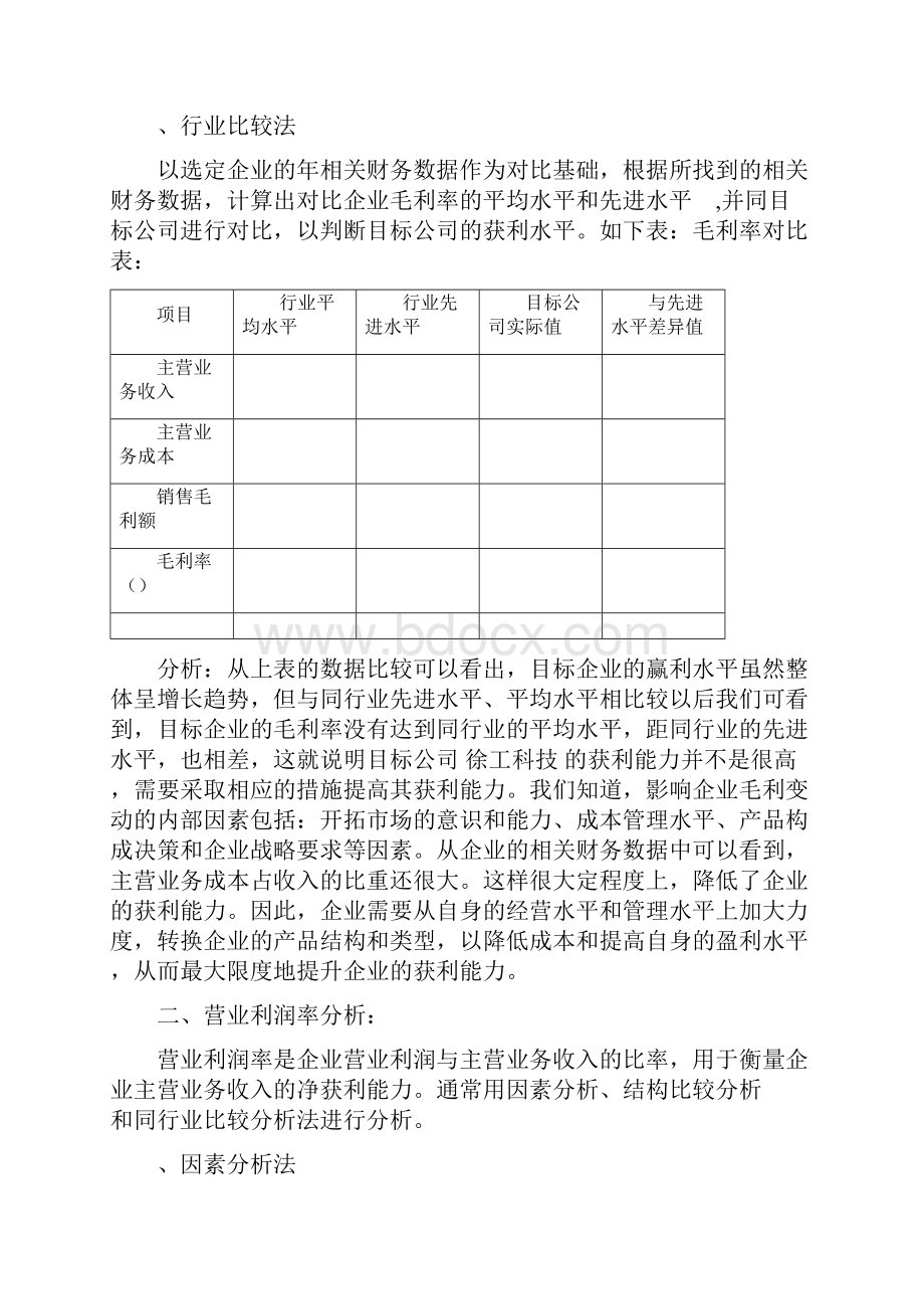 秋财务报表分析网上作业31.docx_第2页