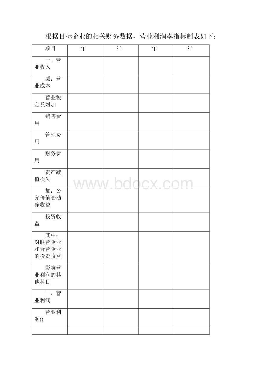 秋财务报表分析网上作业31Word格式文档下载.docx_第3页