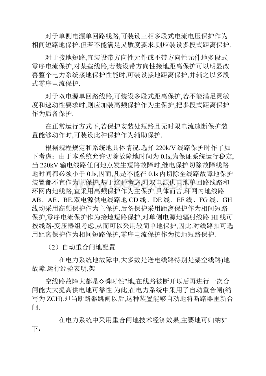 KV电力系统继电保护和设计Word格式文档下载.docx_第2页