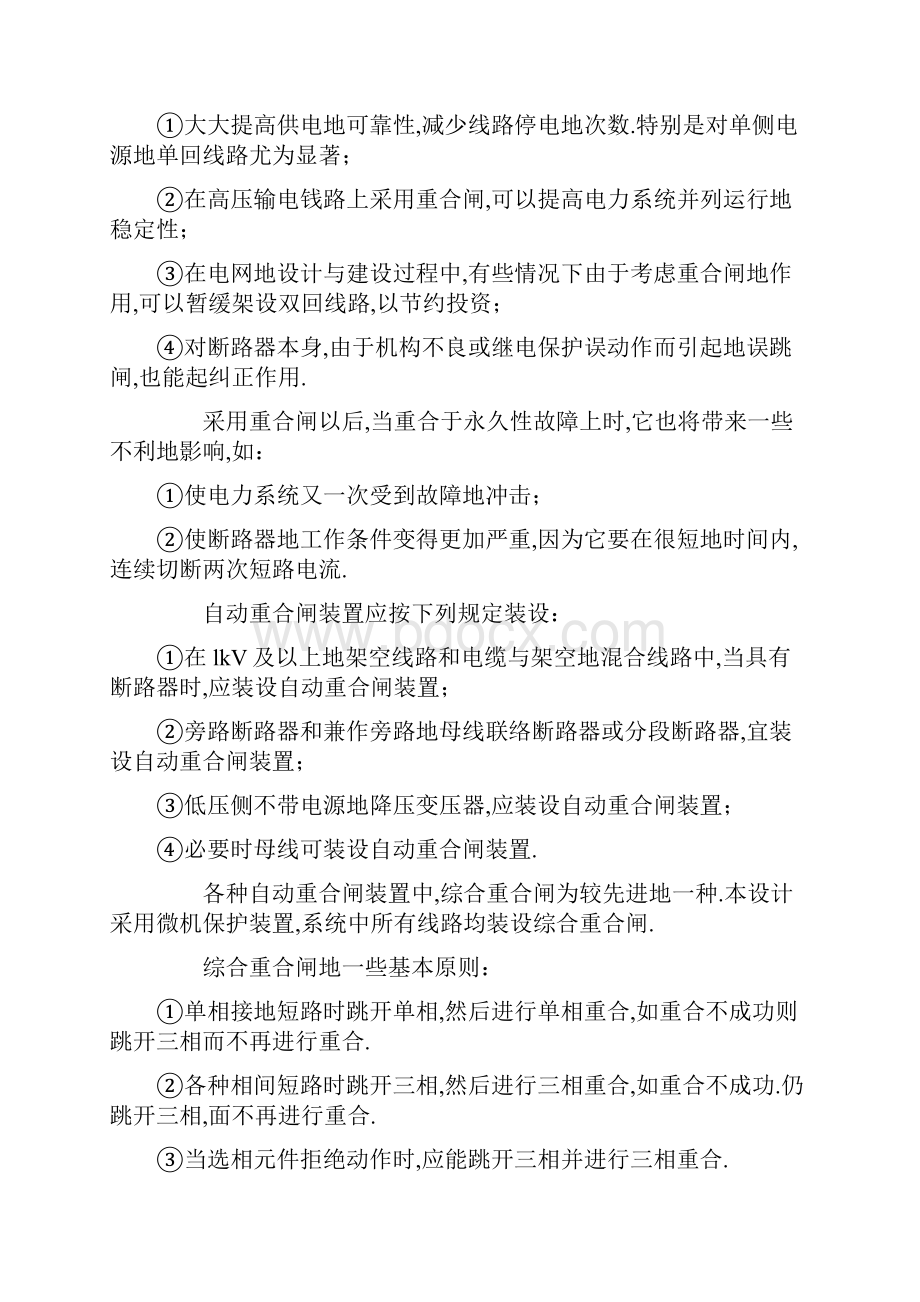 KV电力系统继电保护和设计Word格式文档下载.docx_第3页