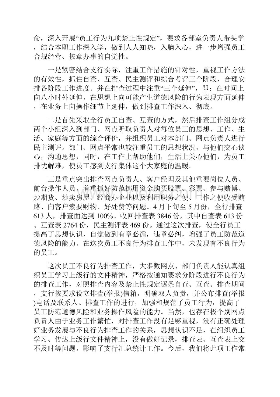 银行案件防控年终工作总结范文.docx_第3页