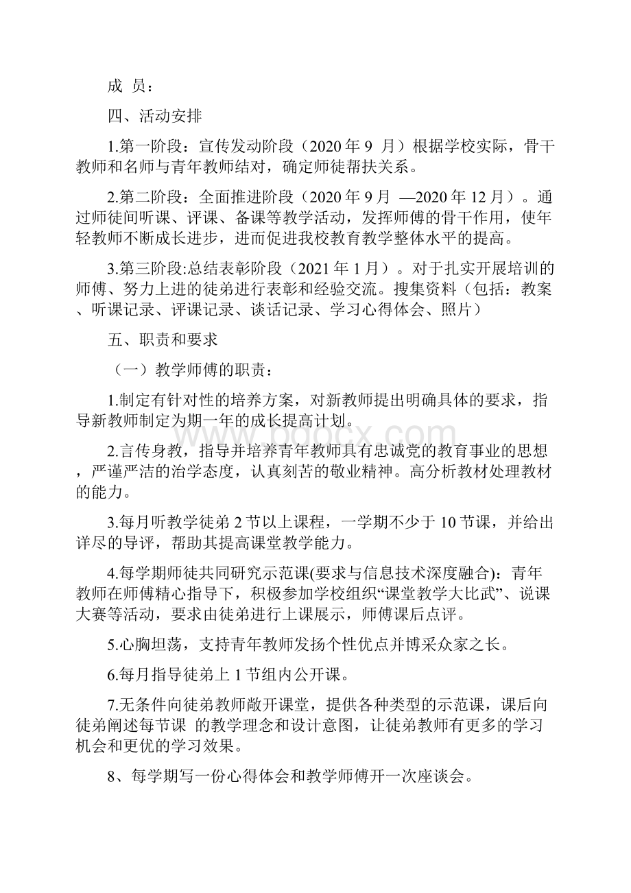 学校青蓝工程师徒结对活动方案.docx_第2页