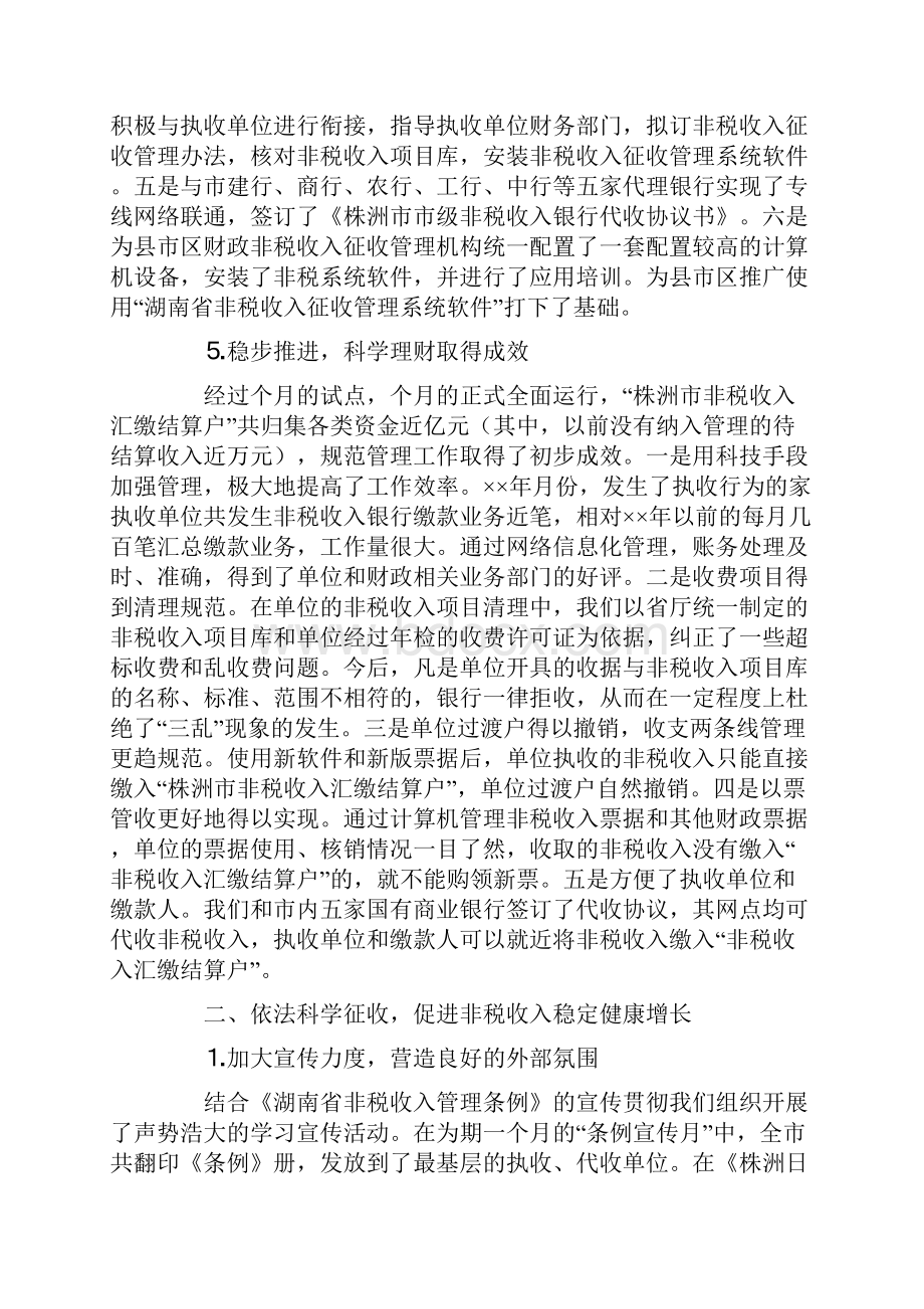 非税收入征收管理工作汇报.docx_第3页