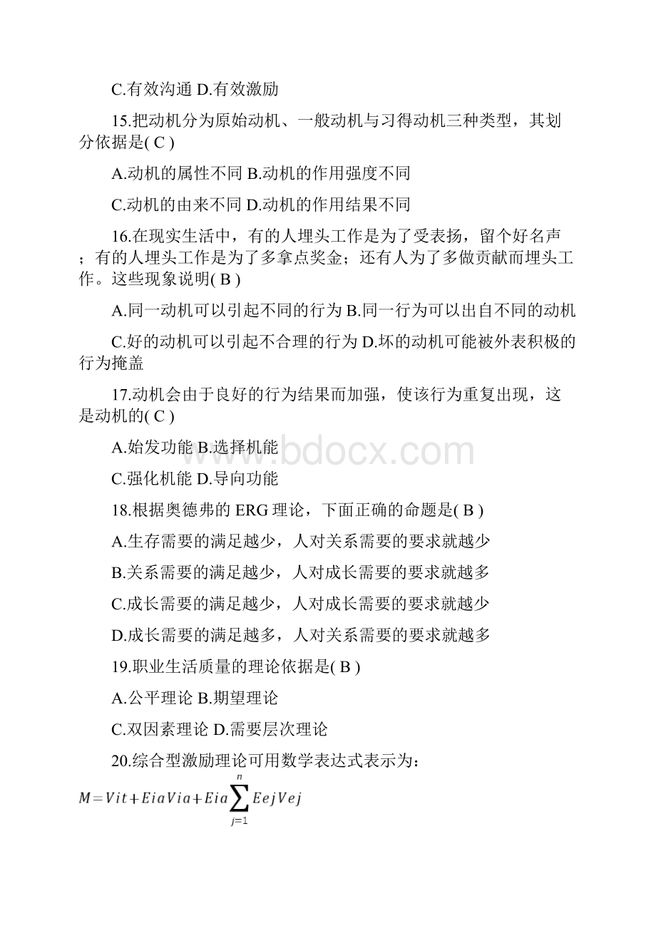 组织行为学期末练习题及答案.docx_第3页