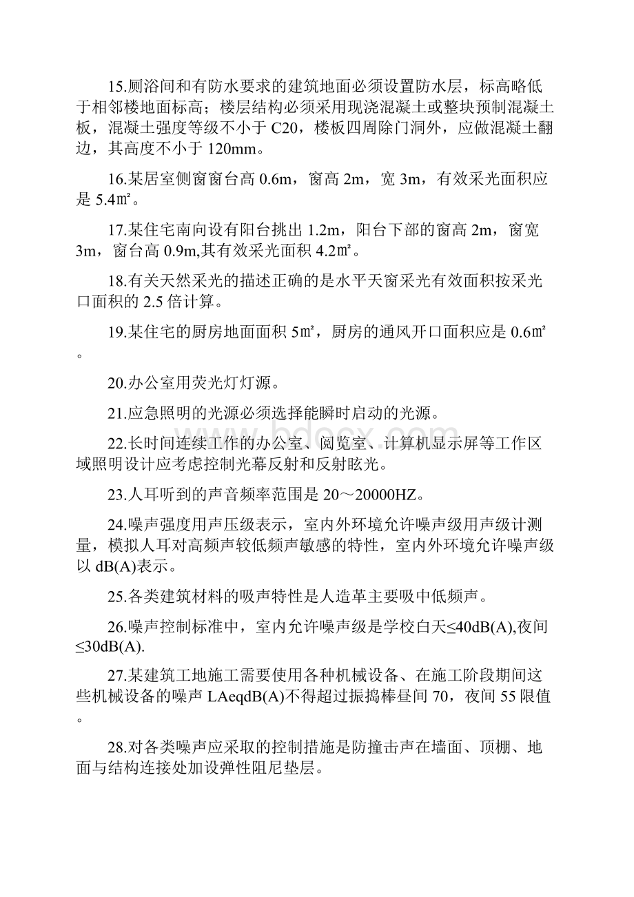 河南省小型项目建造师管理与实务题型.docx_第2页