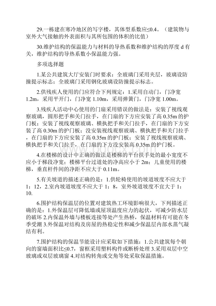 河南省小型项目建造师管理与实务题型.docx_第3页