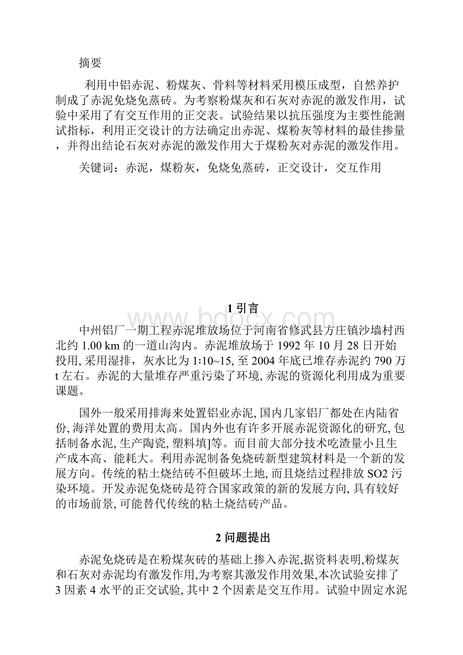 正交试验设计教学参考.docx_第2页