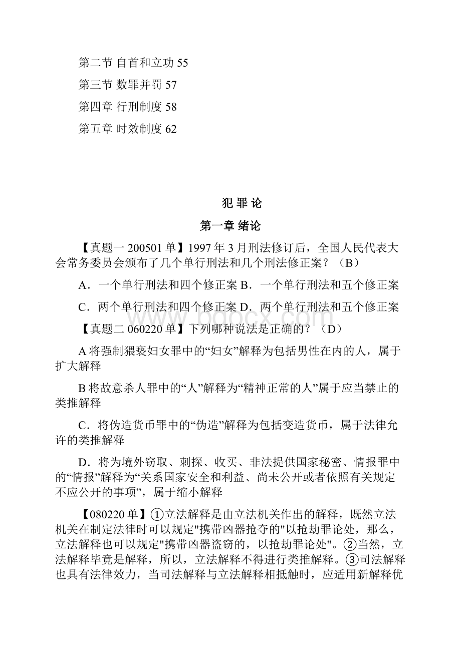 刑法总论试题10.docx_第2页