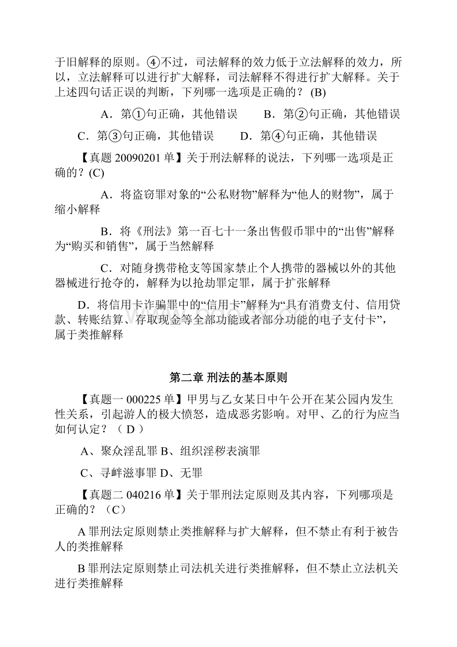 刑法总论试题10.docx_第3页