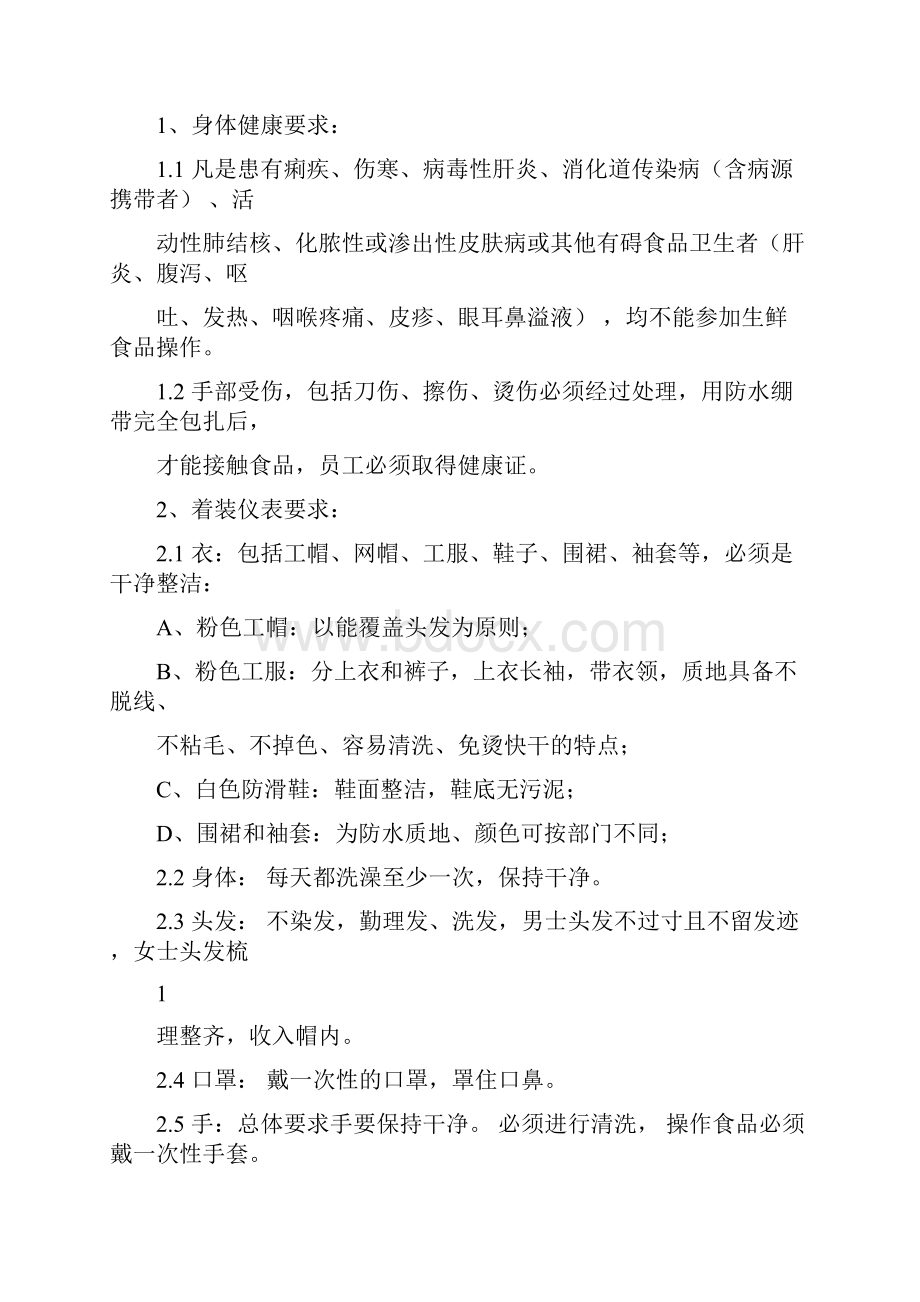 烘焙车间卫生标准化管理规定doc.docx_第2页