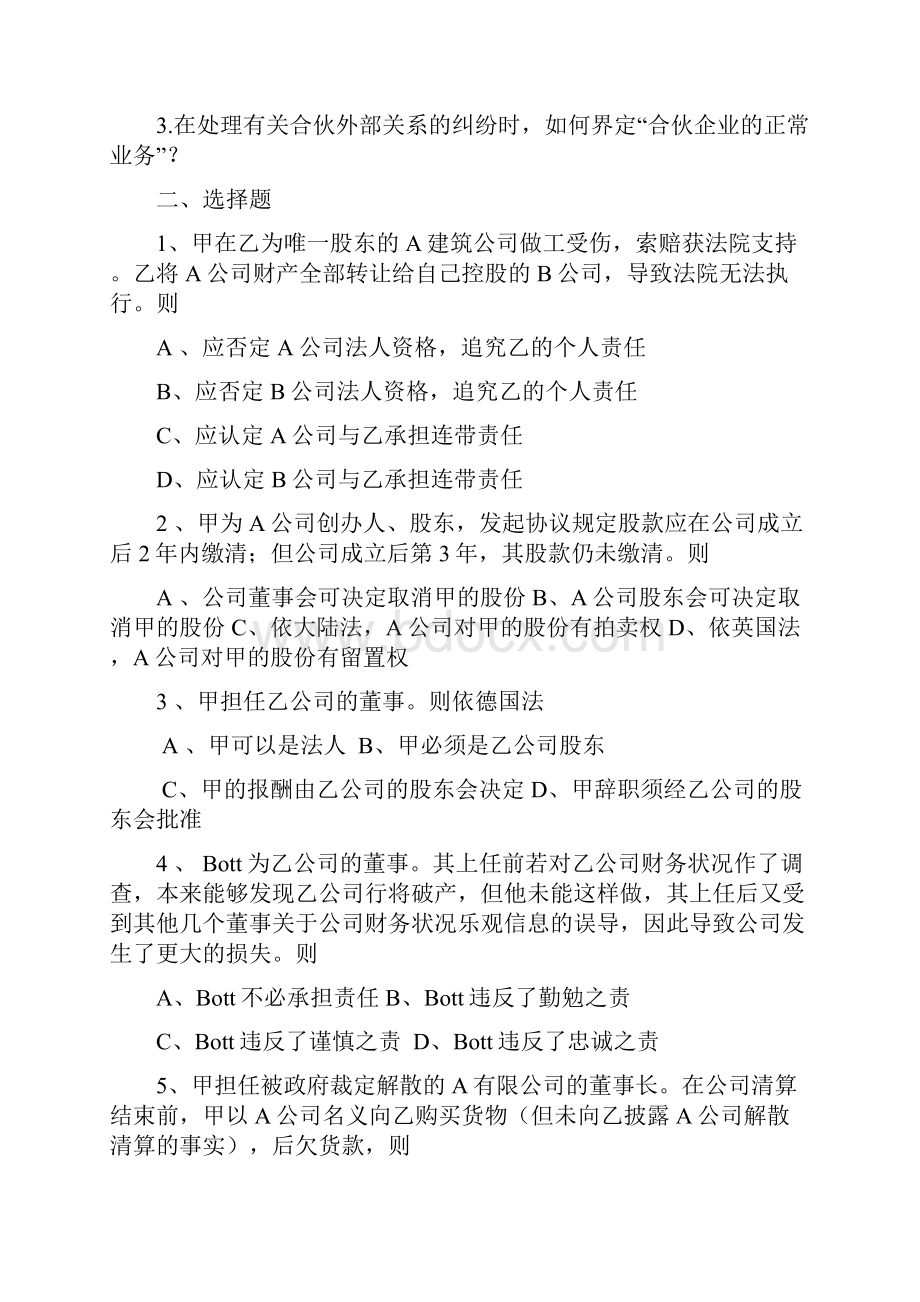 国际商事课堂案例Word格式文档下载.docx_第2页