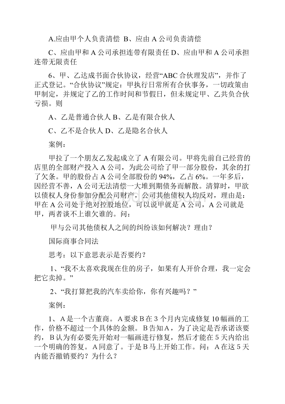 国际商事课堂案例Word格式文档下载.docx_第3页