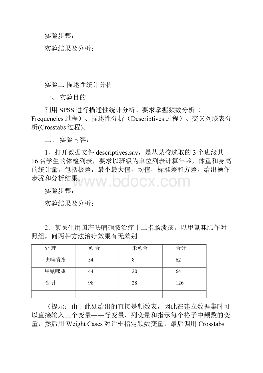 SPSS实验报告册.docx_第3页