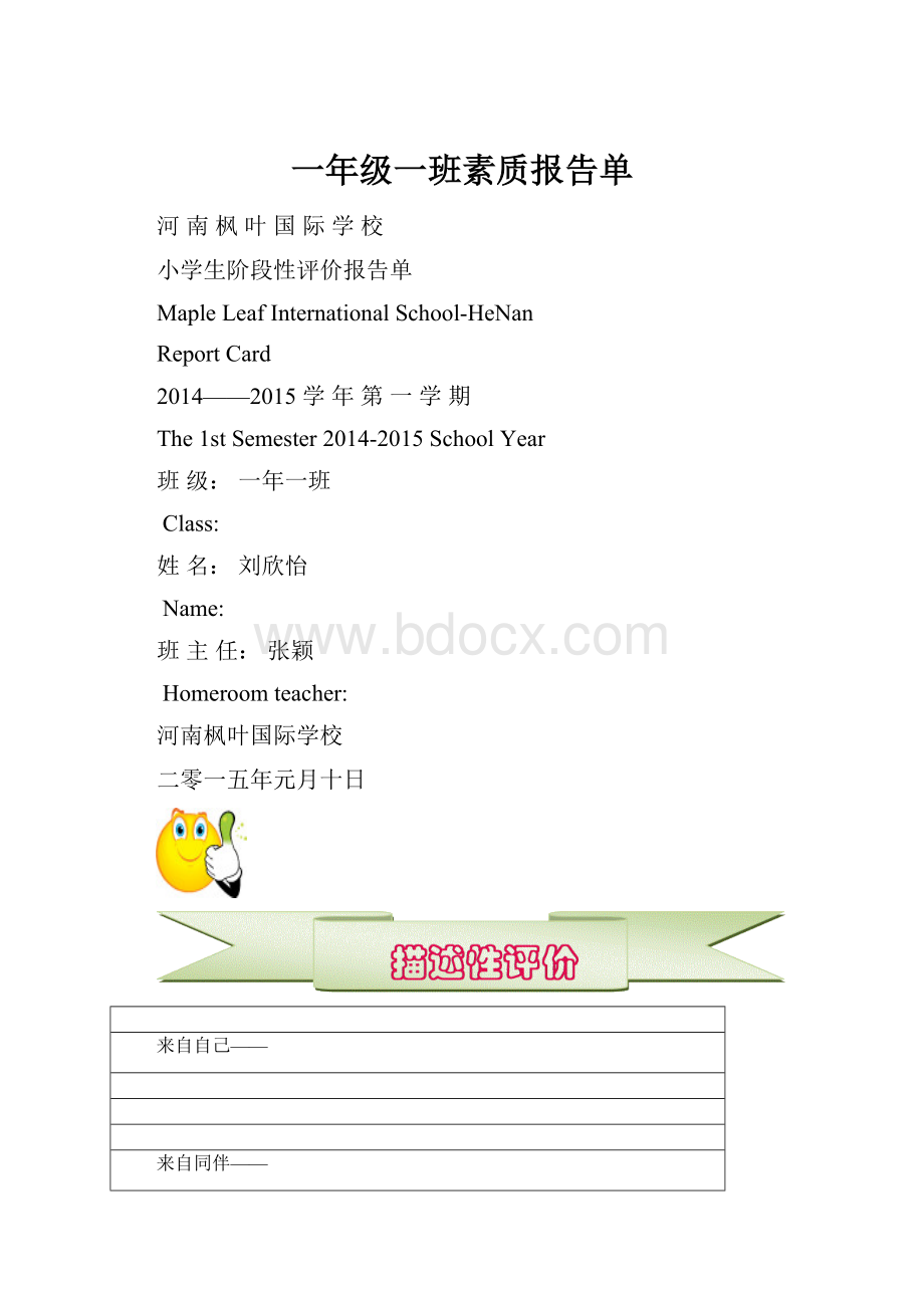 一年级一班素质报告单.docx_第1页