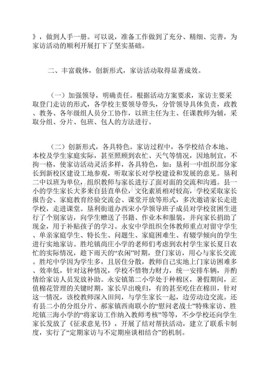 暑期教师大家访活动总结.docx_第2页