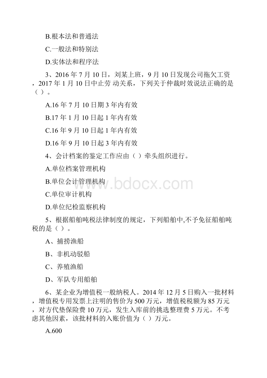 初级会计职称《经济法基础》模拟试题 含答案.docx_第2页