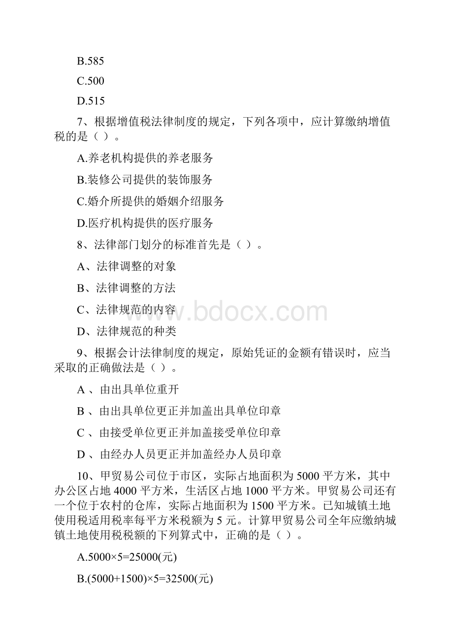 初级会计职称《经济法基础》模拟试题 含答案.docx_第3页