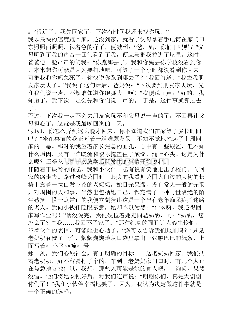 这天我回家晚了初一优秀的作文.docx_第2页