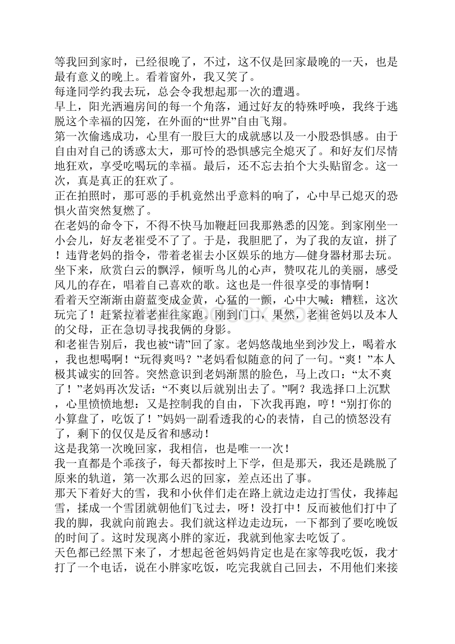 这天我回家晚了初一优秀的作文.docx_第3页