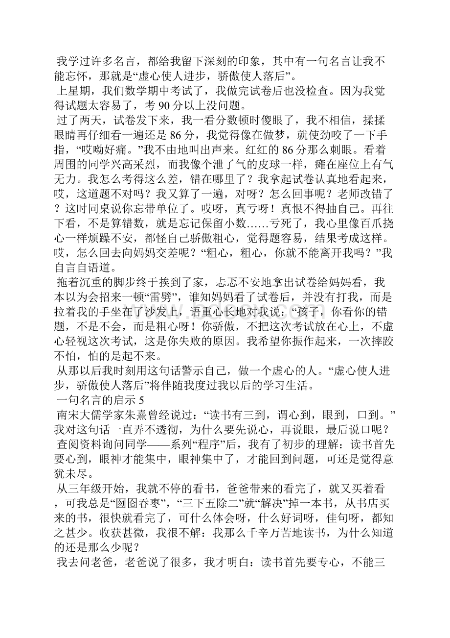 一句名言的启示15篇.docx_第3页