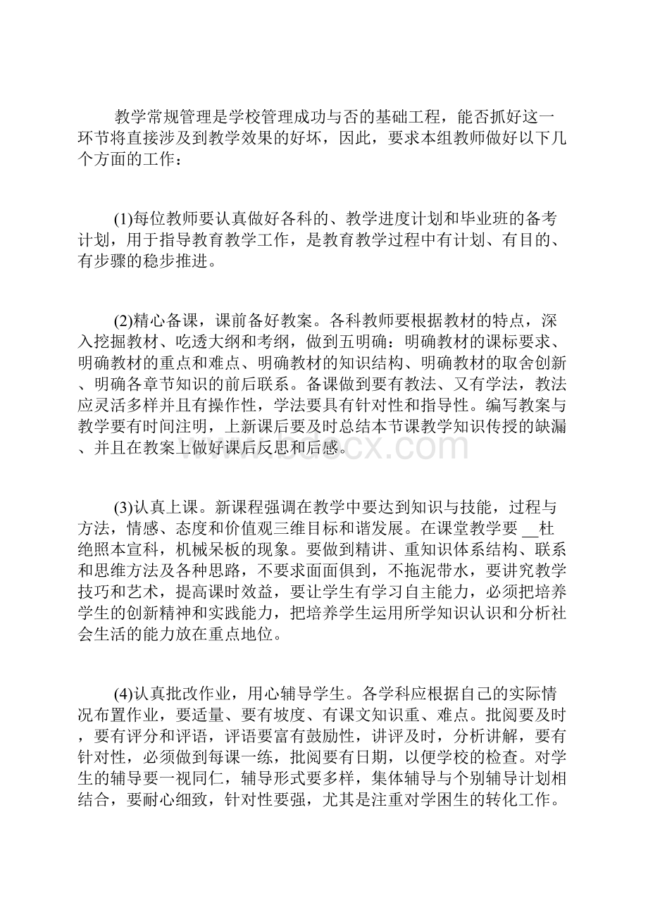 下学期政史地组教研工作计划.docx_第2页