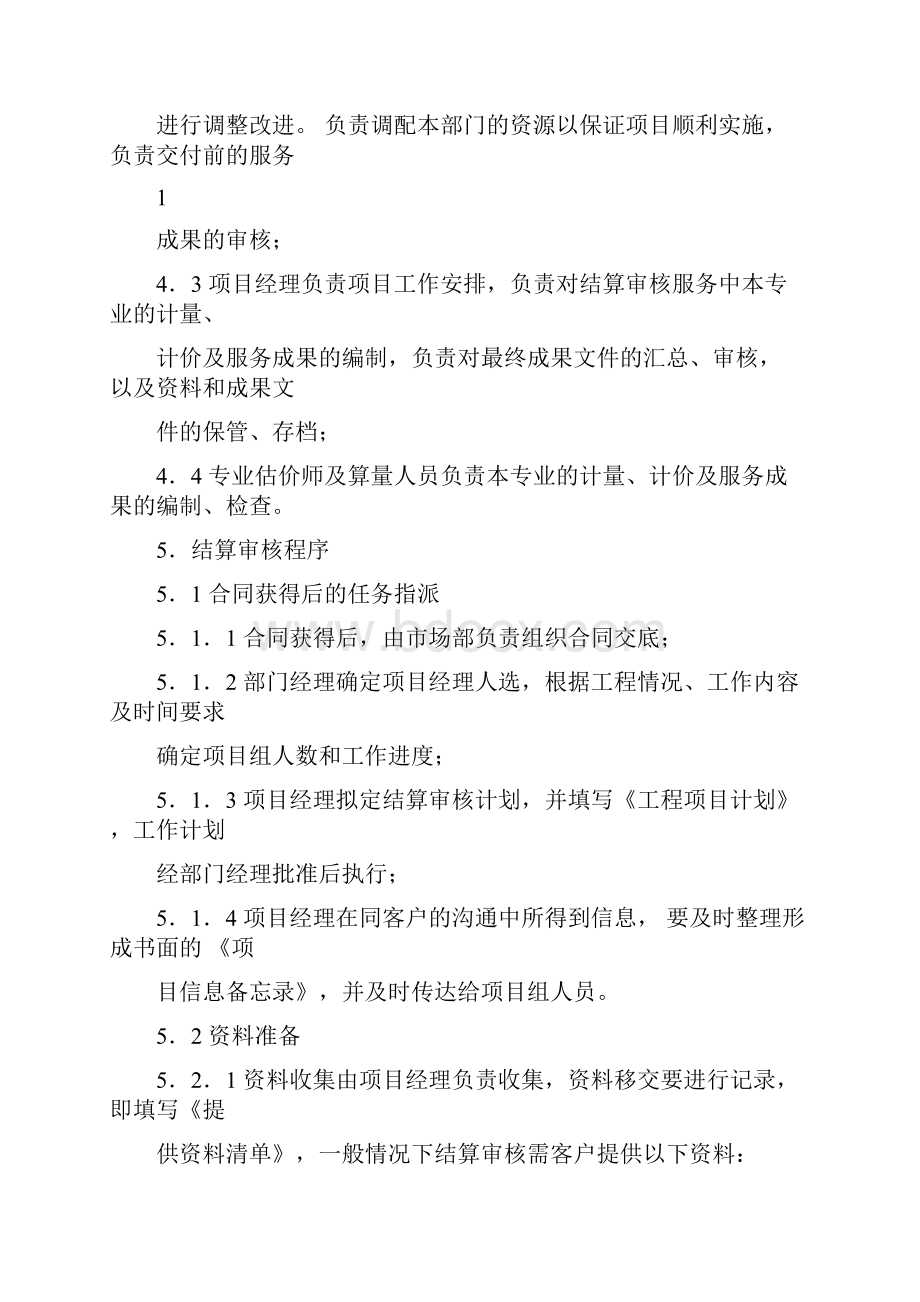 工程结算审核工作方案doc.docx_第2页