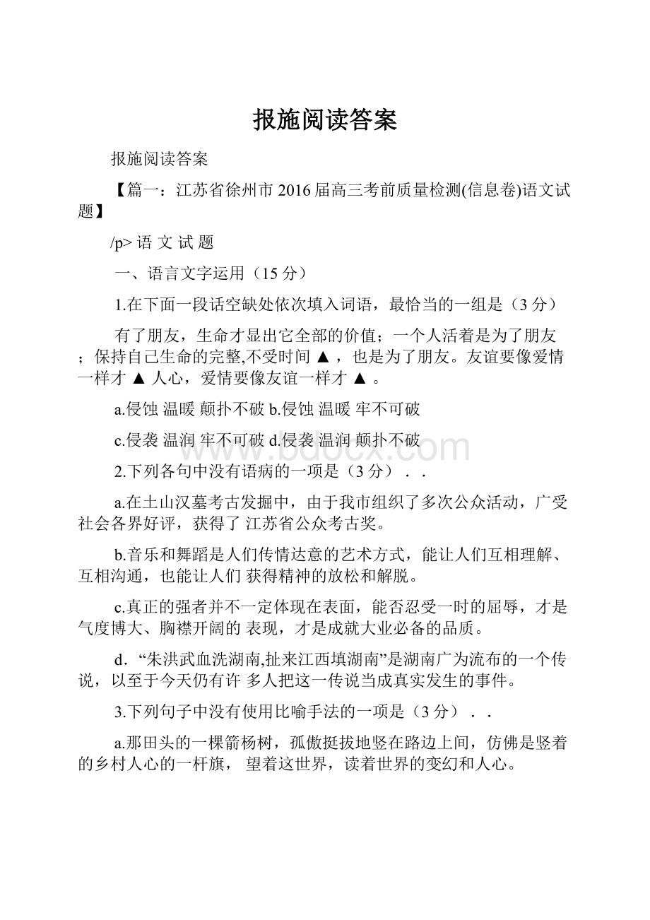 报施阅读答案Word下载.docx