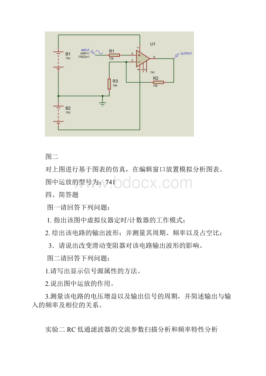 proteus实验指导书.docx_第3页