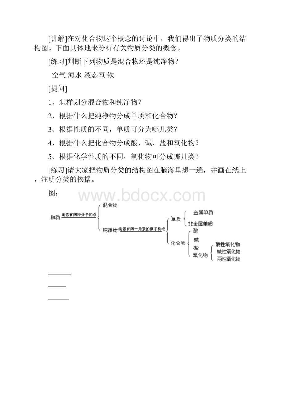 初高中衔接化学教案.docx_第3页