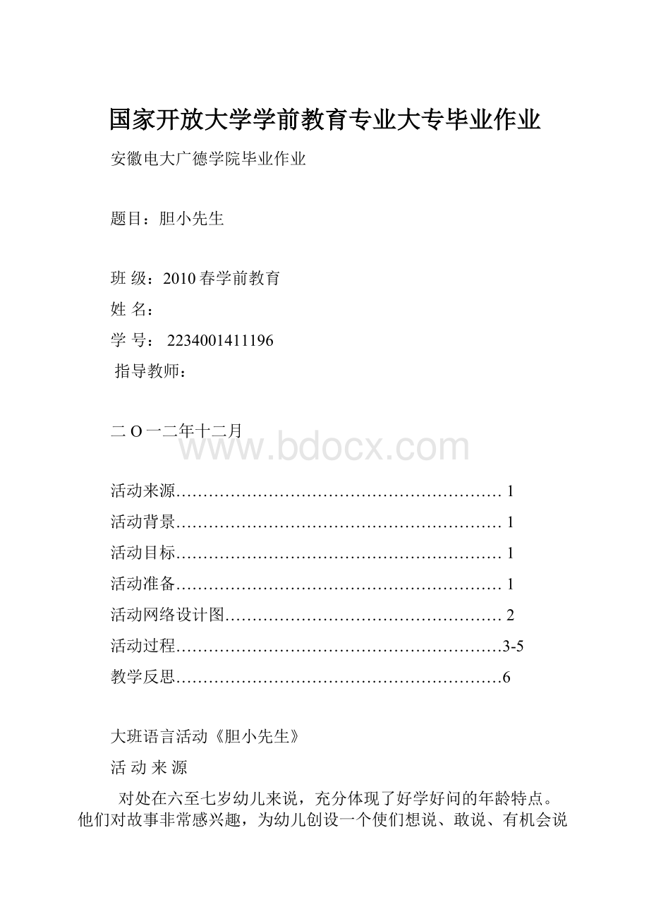 国家开放大学学前教育专业大专毕业作业.docx_第1页