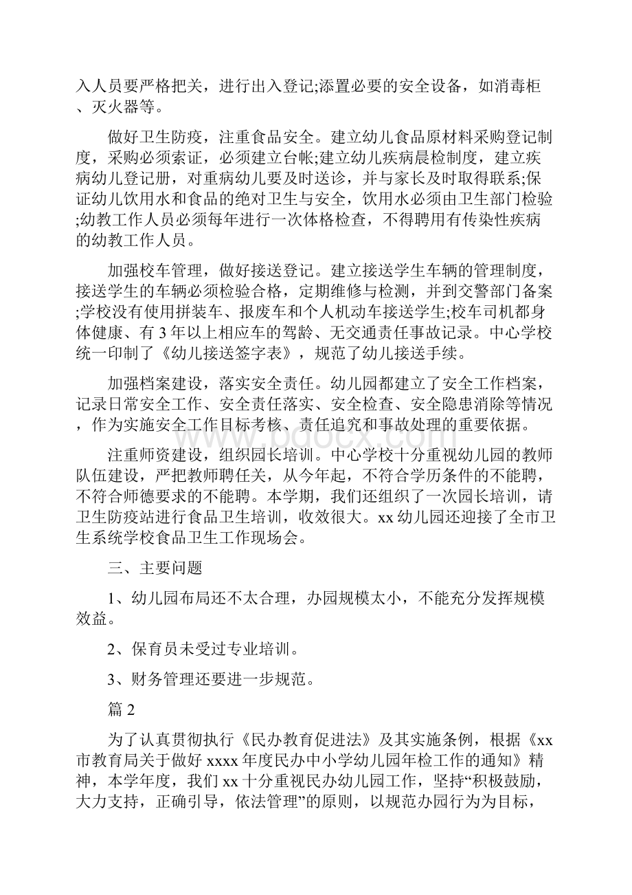 学校教研年度工作总结.docx_第2页