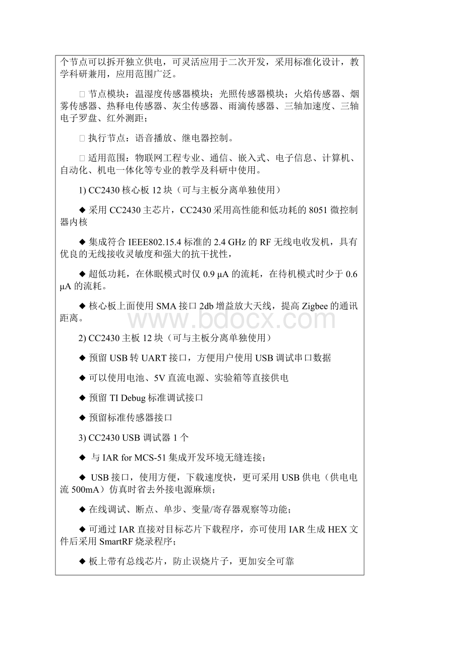 物联网教学实训和创新综合实验室方案台湾凌阳.docx_第3页