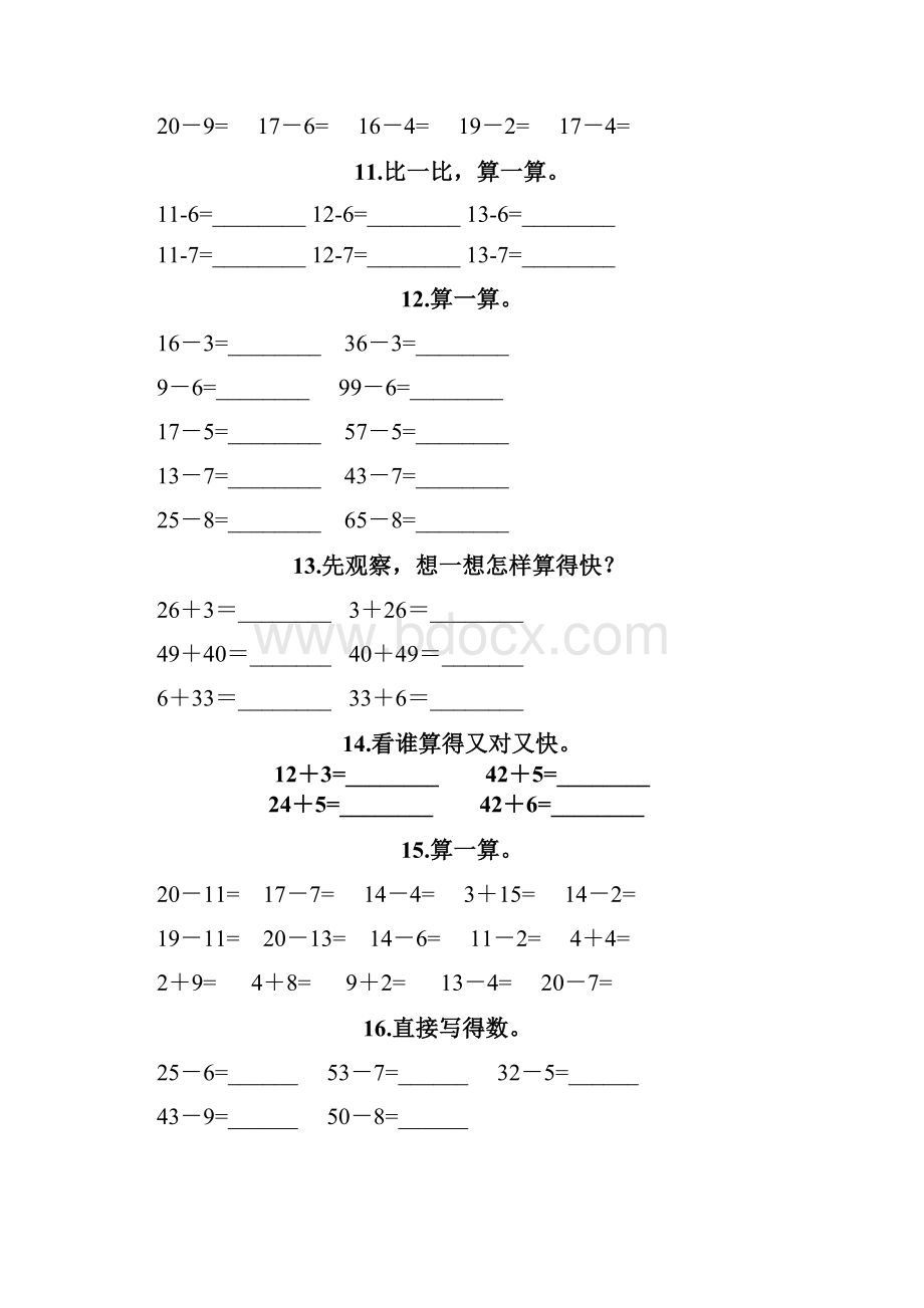 一年级下册数学计算题大全附答案Word格式.docx_第3页