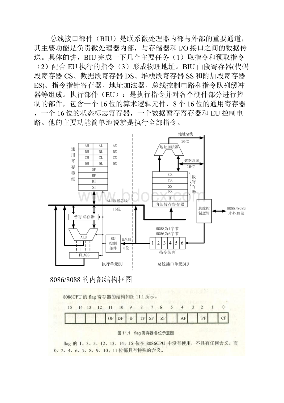 微机原理课程总结.docx_第2页