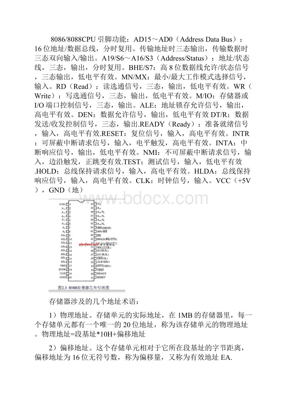 微机原理课程总结.docx_第3页