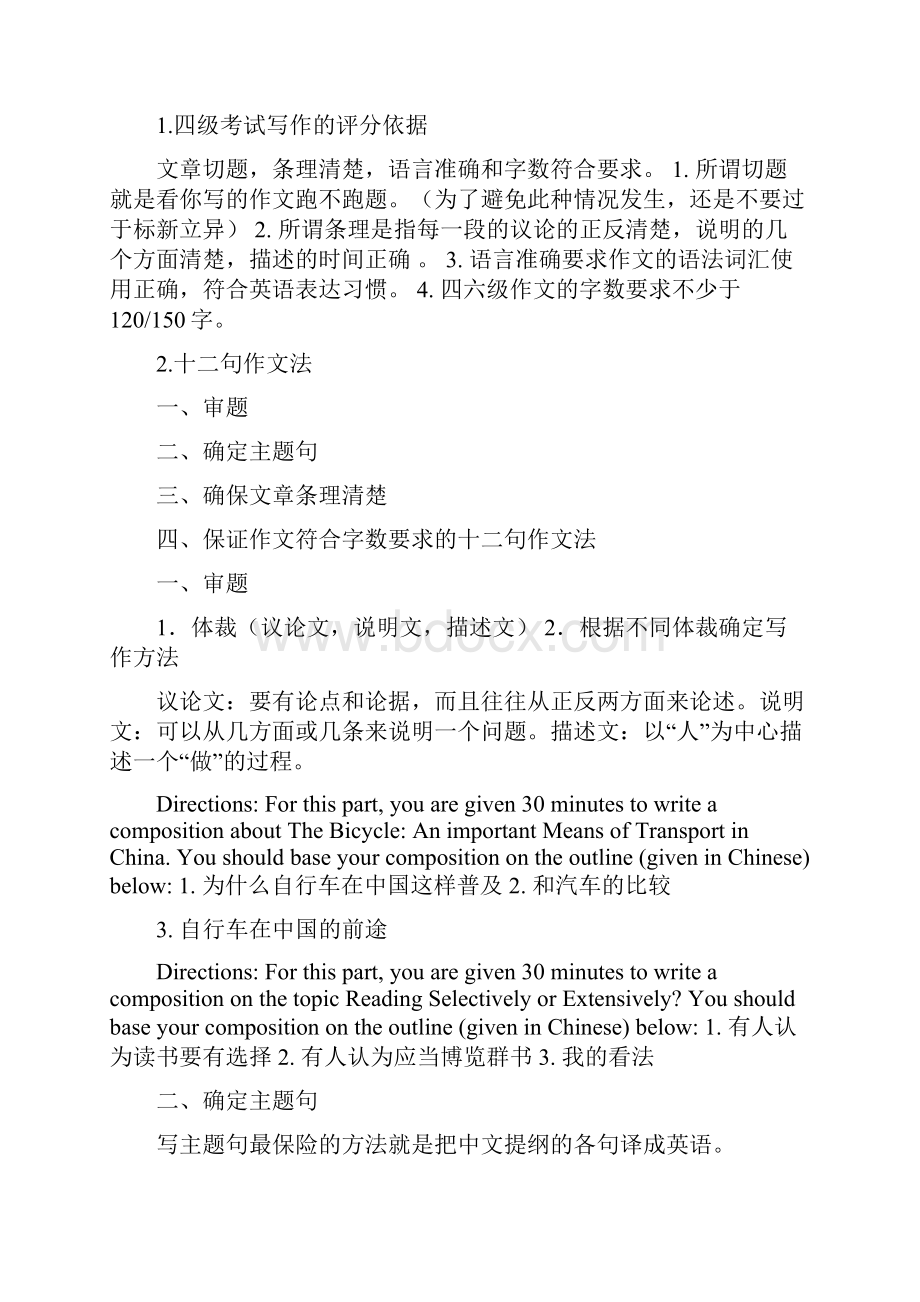 大学英语考试答题技巧word范文 17页.docx_第2页