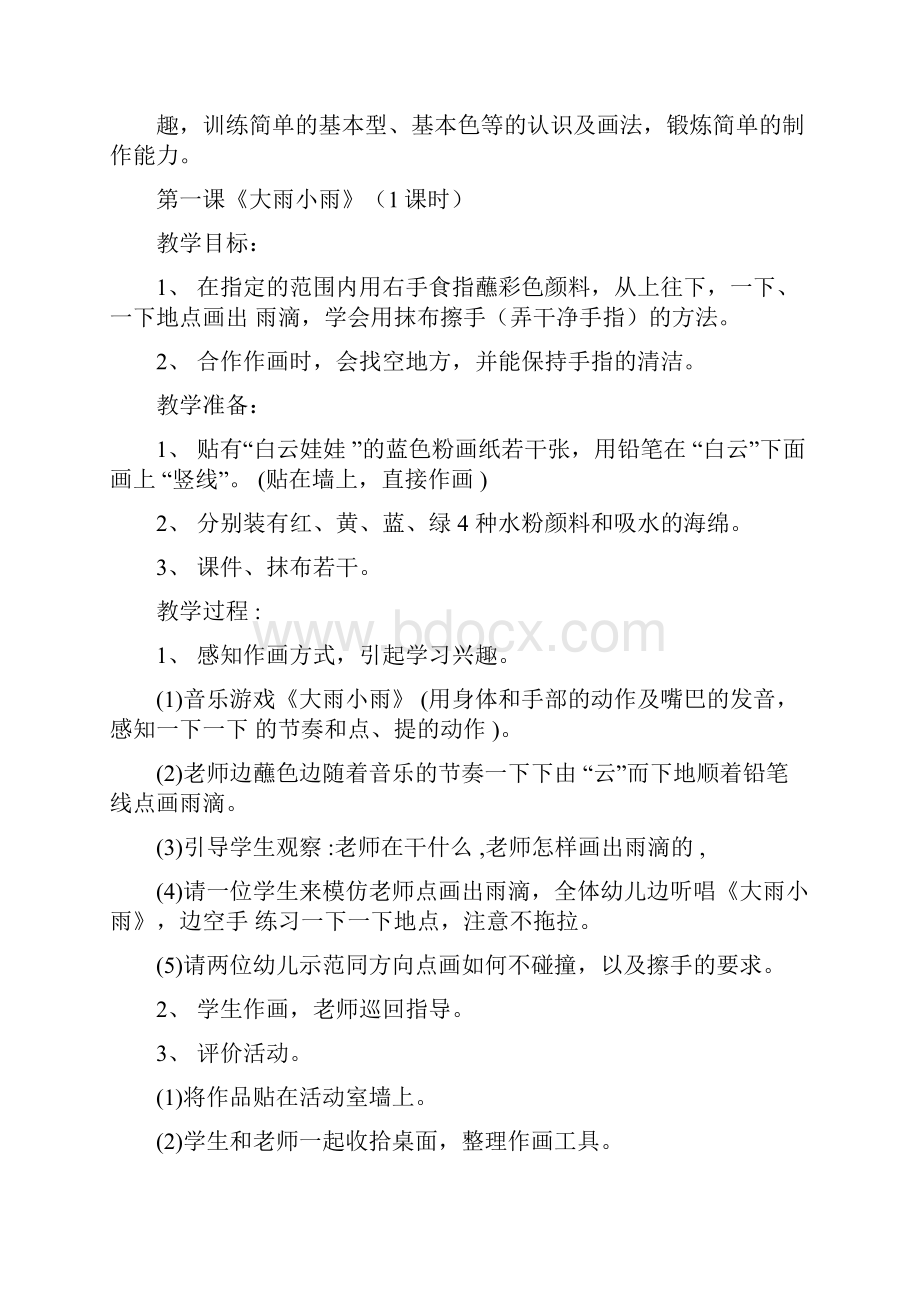 培智美术教案.docx_第2页