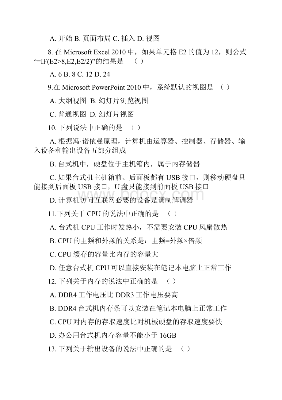 湖南省对口升学计算机应用综合试题手打实图.docx_第2页