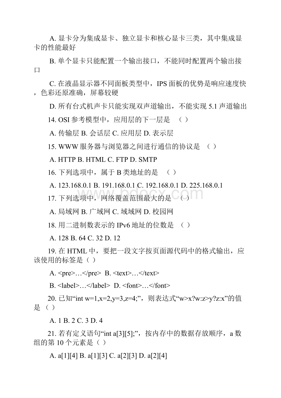 湖南省对口升学计算机应用综合试题手打实图.docx_第3页