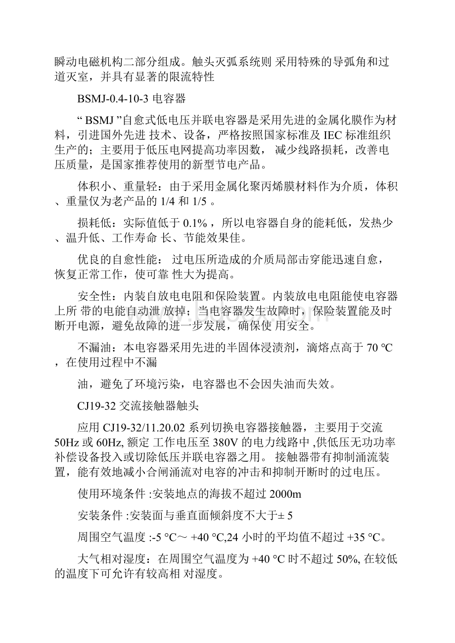 低压电容补偿柜基本构造及功能.docx_第3页