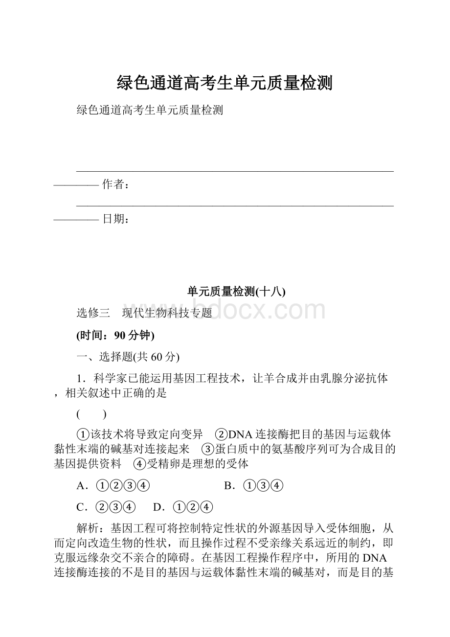 绿色通道高考生单元质量检测.docx_第1页